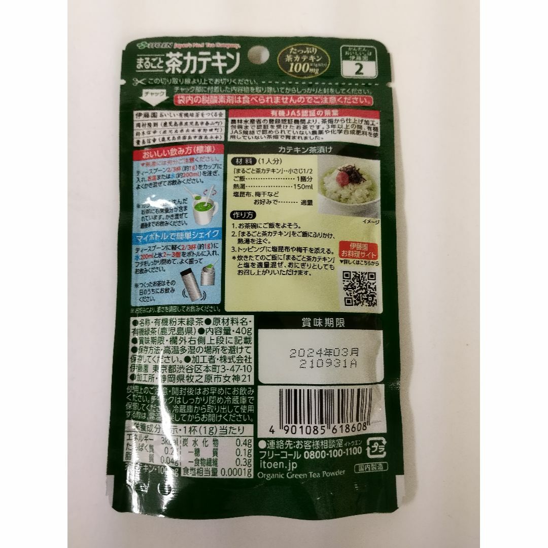 伊藤園(イトウエン)の伊藤園 有機粉末茶 まるごと茶カテキン(40g) 6袋セット 食品/飲料/酒の飲料(茶)の商品写真