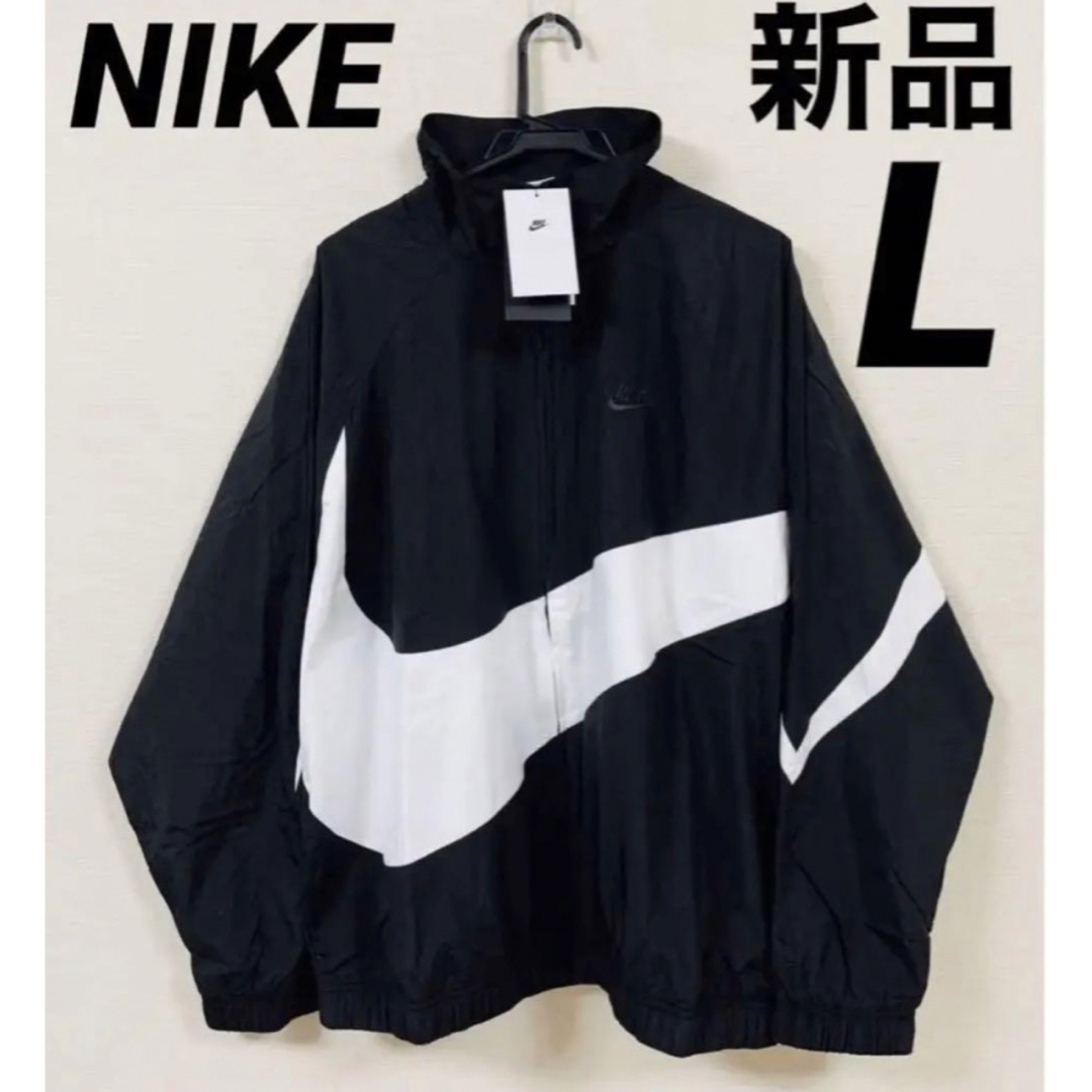 NIKE - NIKE ビッグスウッシュ ウーブンセットアップ Lサイズ 新品未