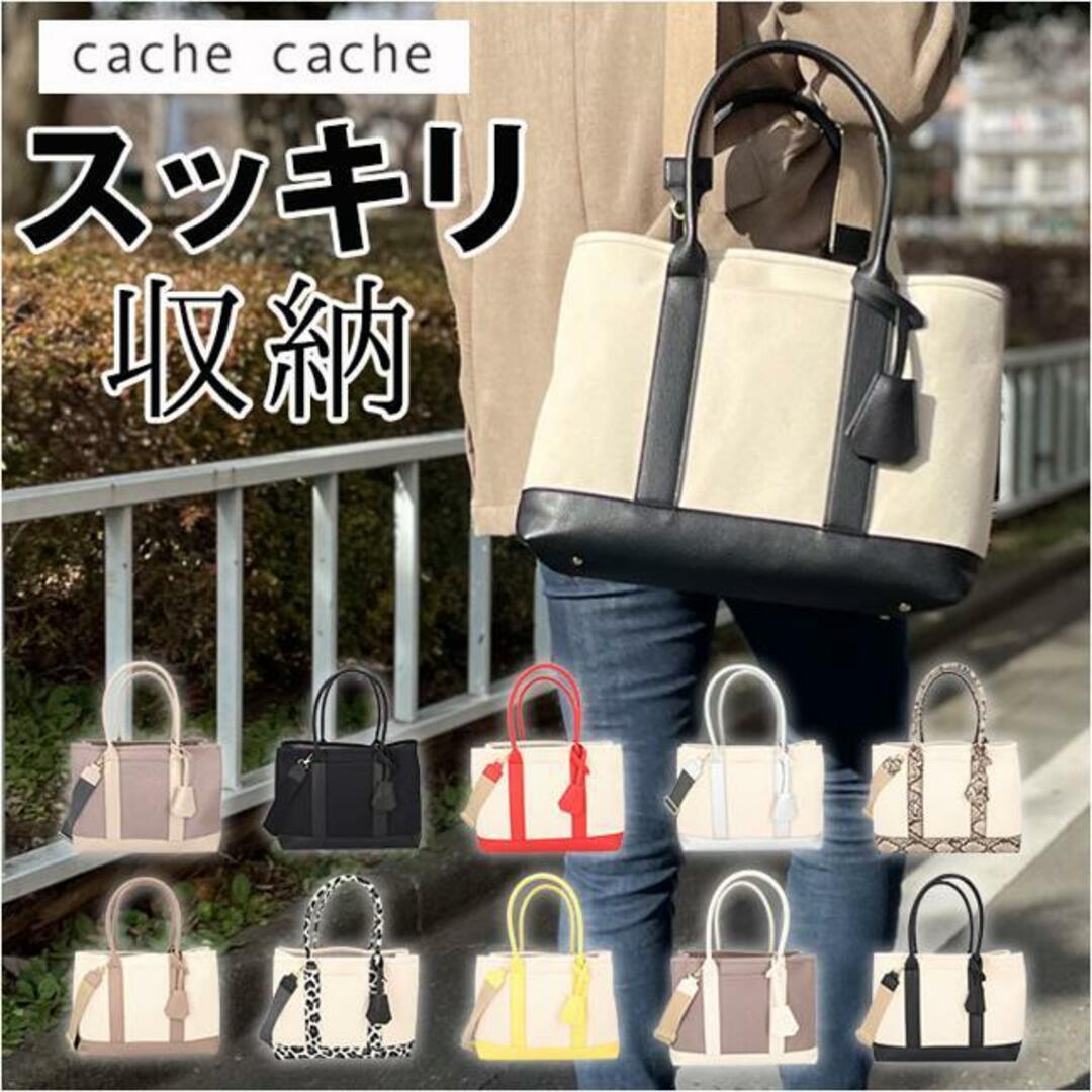 cache cache カシュカシュ ショルダー付きキャンバストート大 2