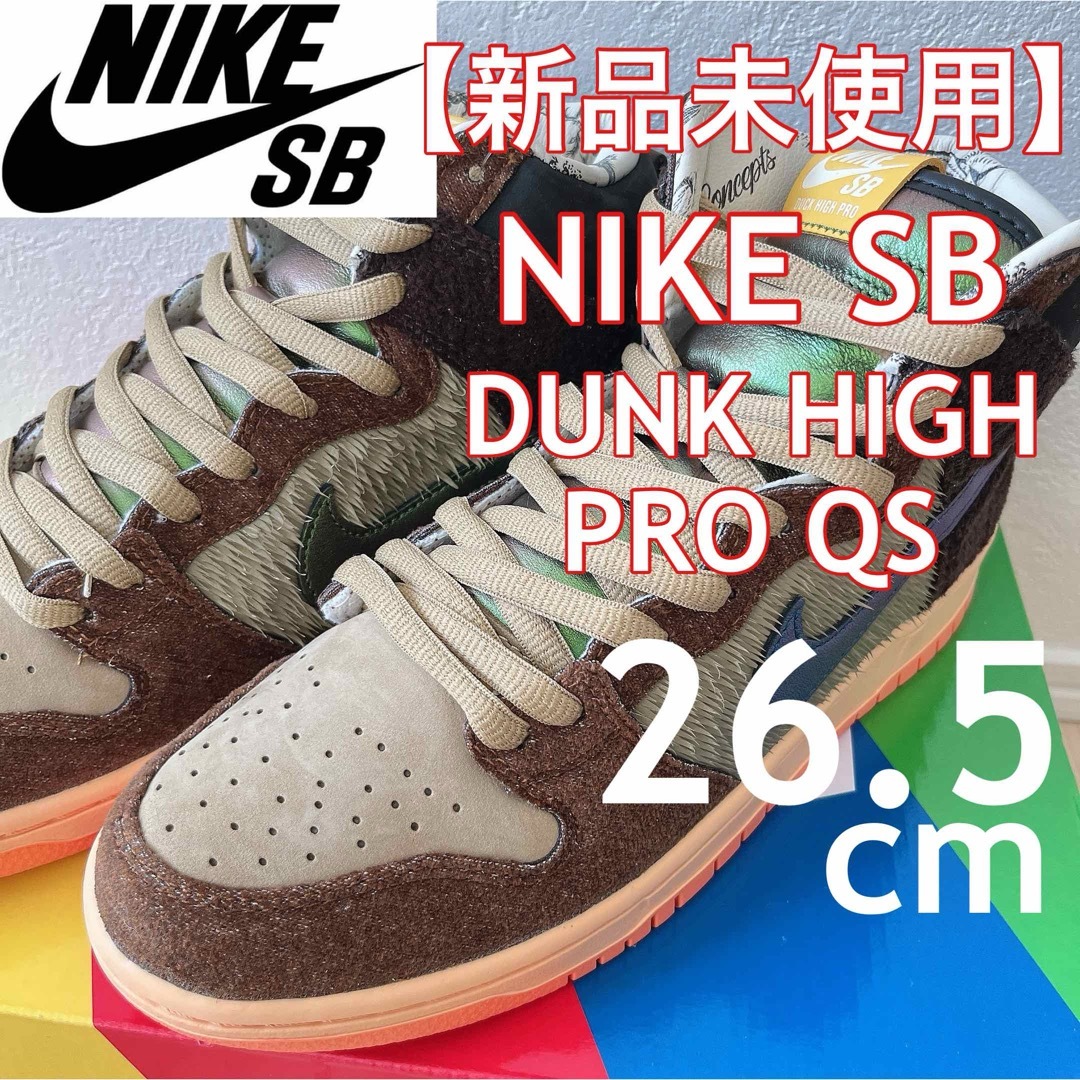 【新品未使用】NIKE SB DUNK HIGH PRO QS 26.5