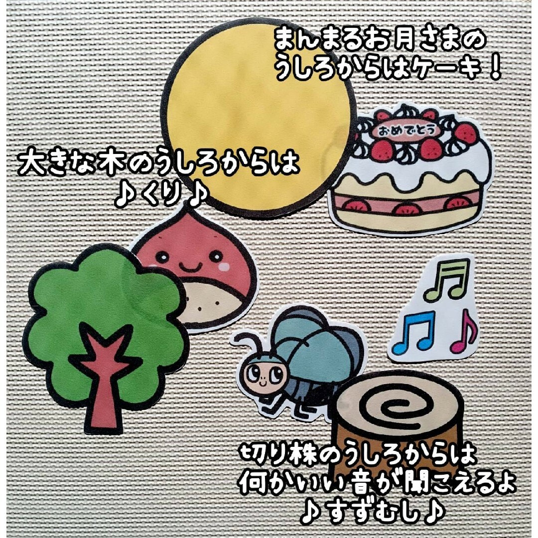 秋、かくれんぼだぁれ?誕生会にも使える 未カット台本付き パネルシアター