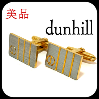 【英国王室御用達】Dunhill ラウンド型 ゴールド×シルバー色 カフリンクス
