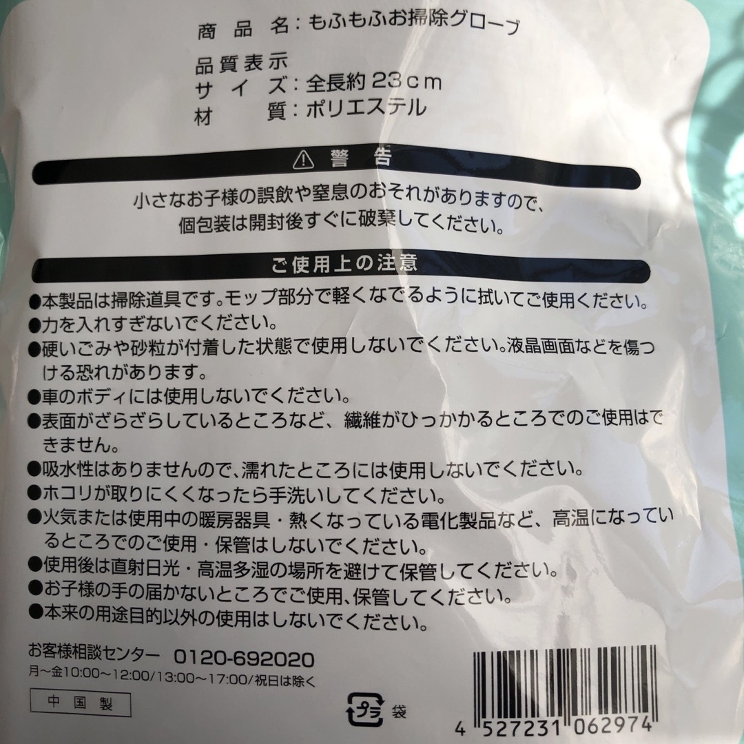 もふもふお掃除グローブ インテリア/住まい/日用品の日用品/生活雑貨/旅行(日用品/生活雑貨)の商品写真