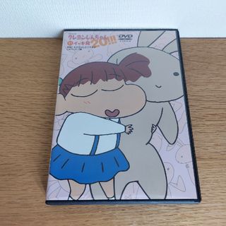 クレヨンシンチャン(クレヨンしんちゃん)のクレヨンしんちゃんDVD イッキ見20 恐怖!ネネちゃんのウサギがしゃべったゾ編(アニメ)