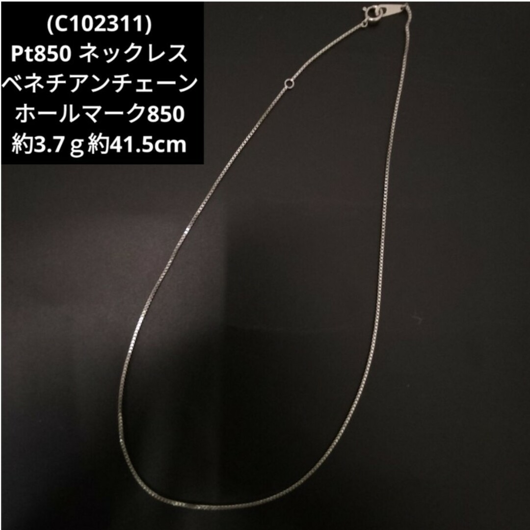 (C102311)Pt850 ホールマーク850 ベネチアンチェーン ネックレス