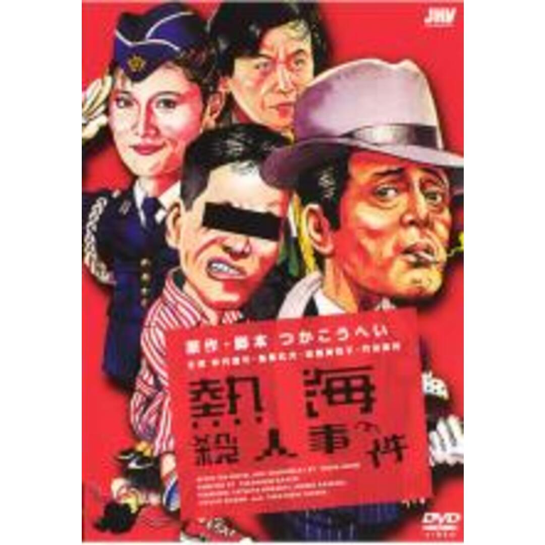 DVD▼熱海殺人事件▽レンタル落ち