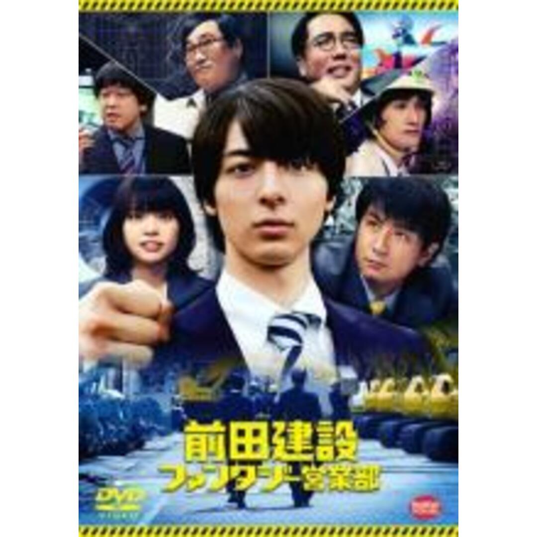 【中古】DVD▼前田建設ファンタジー営業部▽レンタル落ち エンタメ/ホビーのDVD/ブルーレイ(日本映画)の商品写真