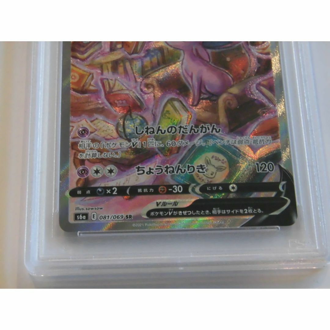 PSA10 エーフィV SA SR 081/069 s6a ポケカ r370 トレーディング PSA10 エーフィV SA SR 081/069 s6a ポケカ r370 トレーディング