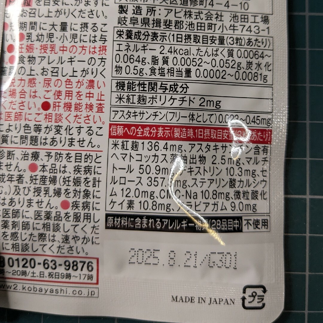 紅麹 コレステヘルプ 30日分x2袋 小林製薬の通販 by hak's shop｜ラクマ
