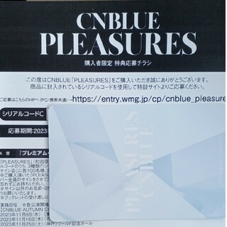 CNBLUE PLEASURES シリアルC応募券1枚(K-POP/アジア)