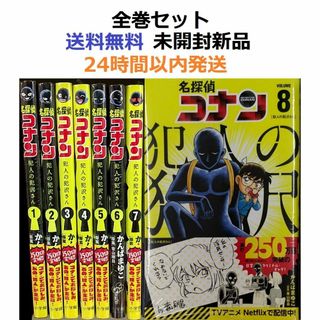 名探偵コナン 犯人の犯沢さん 1~8全巻セットの通販 by たや's 名探偵コナン 犯人の犯沢さん 1~8全巻セットの通販 by たや's