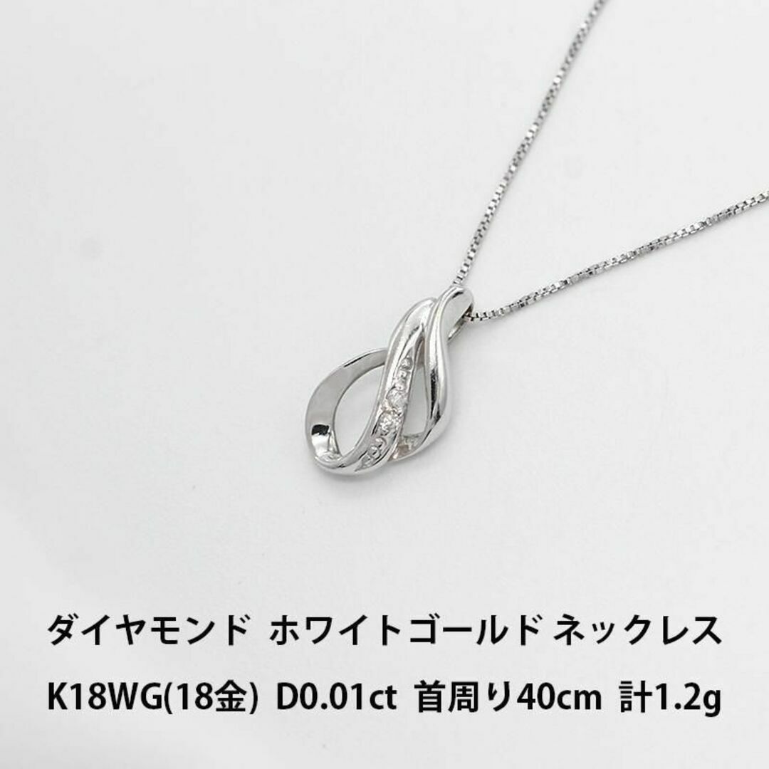 ダイヤモンド K18WG ホワイトゴールド ネックレス A01617