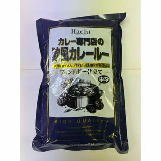 ハチショクヒン(ハチ食品)のハチ食品 カレー専門店の欧風カレールー 中辛 1Kg(調味料)