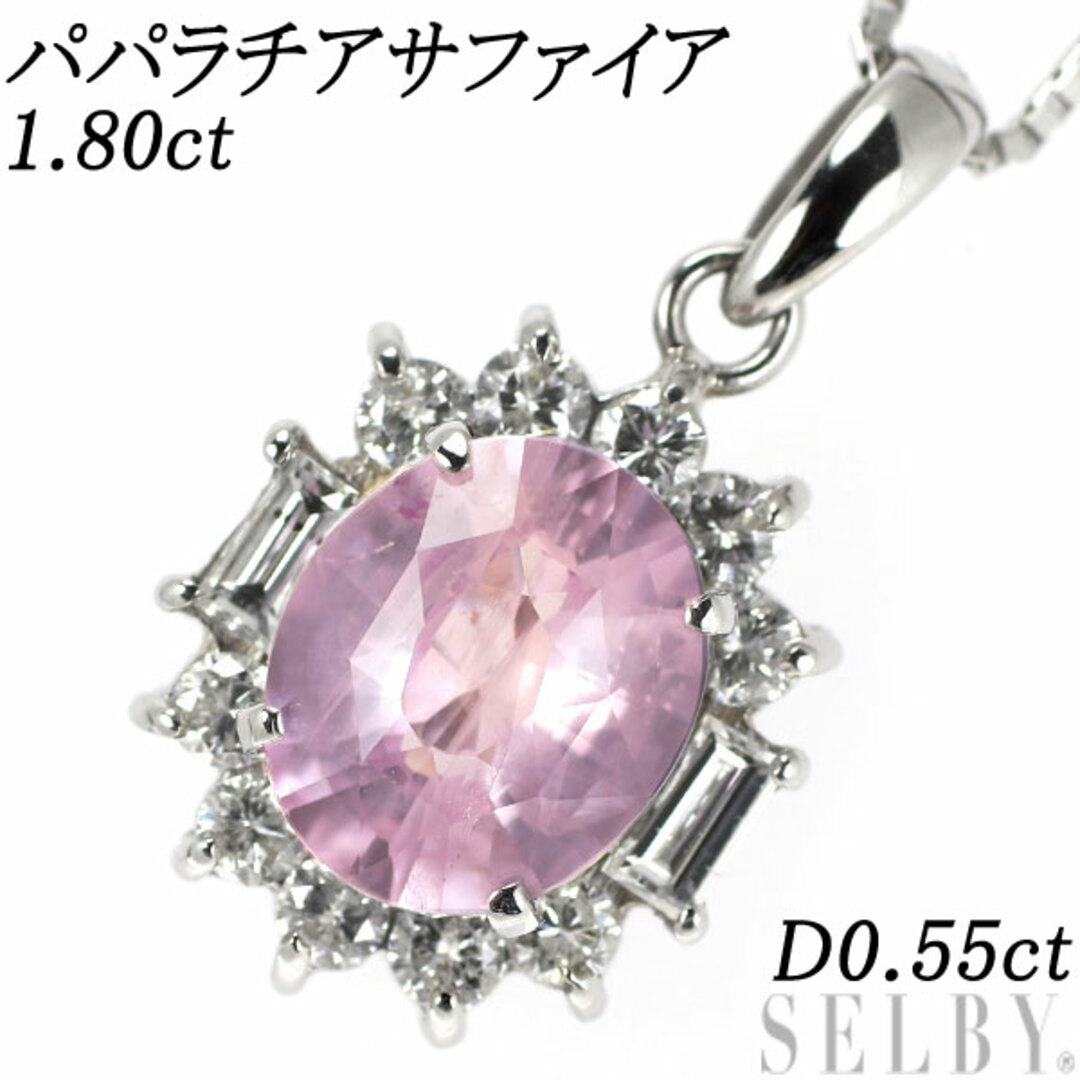 希少 Pt900/Pt850 パパラチアサファイア ダイヤモンド ペンダントネックレス 1.80ct D0.55ct