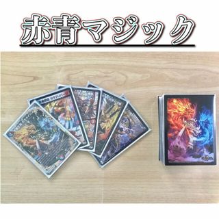 デュエルマスターズ(デュエルマスターズ)のデュエマ 大会構築 【赤青マジック】 デッキ＆二重スリーブ　瞬閃と疾駆と双撃の決断 芸魔隠狐 カラクリバーシ Napo獅子-Vi無粋／オレの歌 聞けよ聞かなきゃ 殴り合い 終止の時計 ザ・ミュート(Box/デッキ/パック)