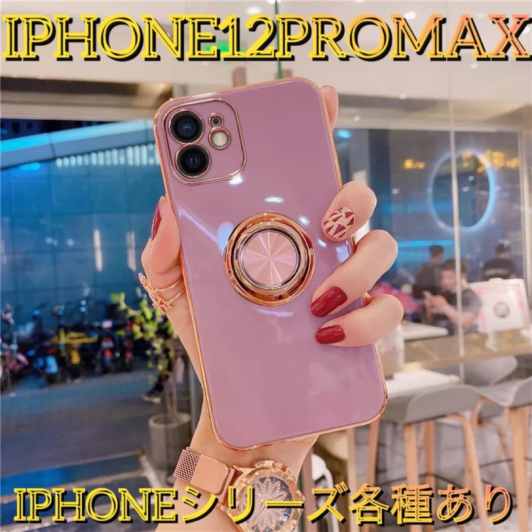 人気 リング iPhoneケース iPhone12promax パープル 安いの通販 by N