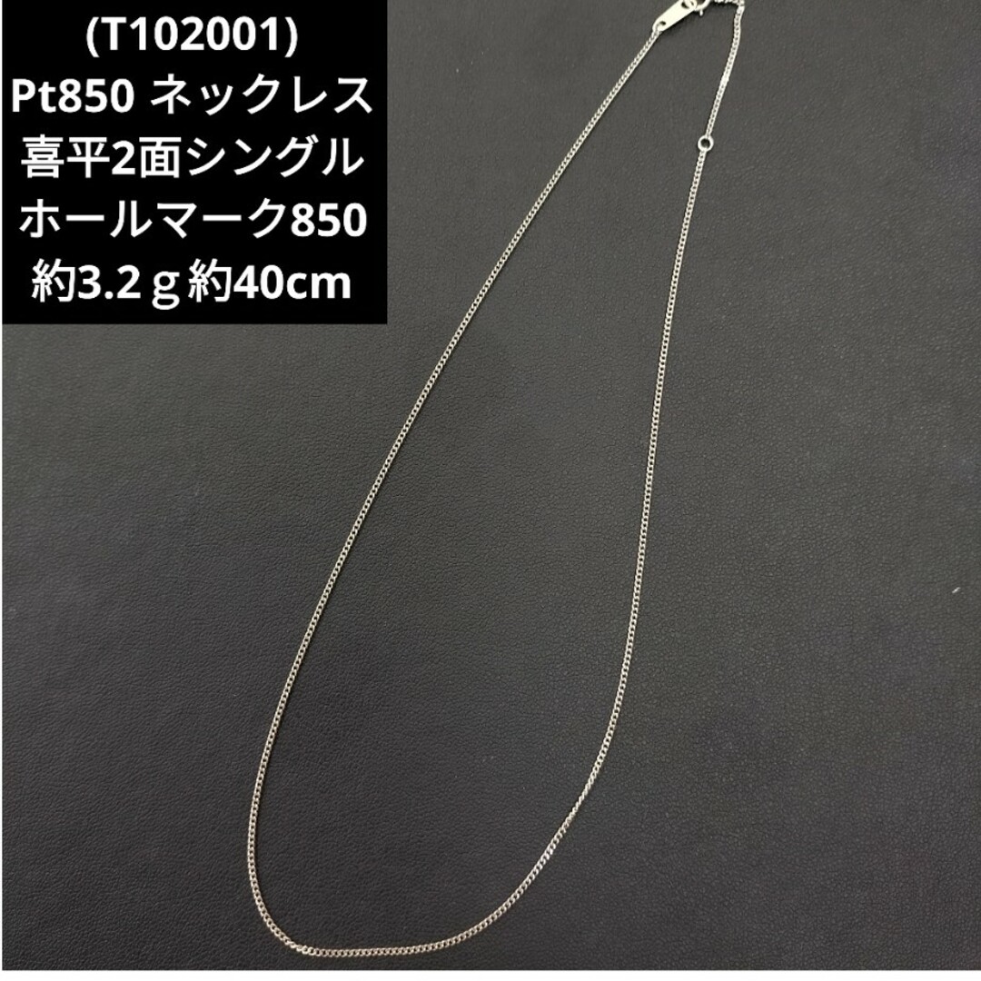 (T102001) Pt850 喜平2面シングル ネックレス ホールマーク850
