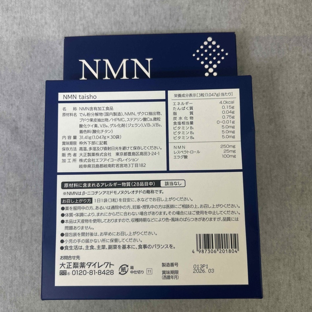 大正製薬 NMN taisho    2箱 1