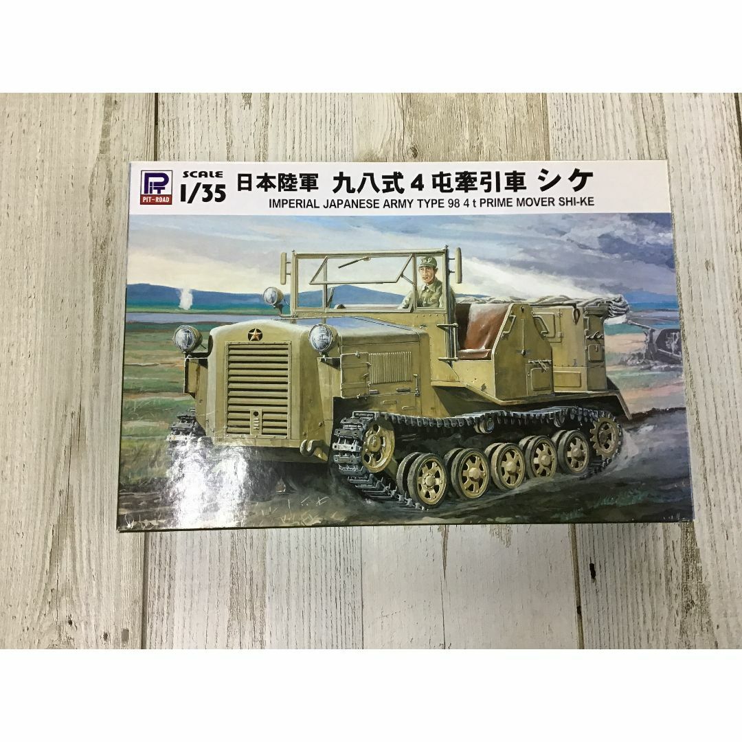 模型/プラモデルピットロード 1/35 日本陸軍 九八式4屯牽引車 シケ G22