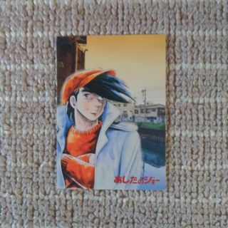 カード あしたのジョーのフリマアイテム一覧 カード あしたのジョーのフリマアイテム一覧
