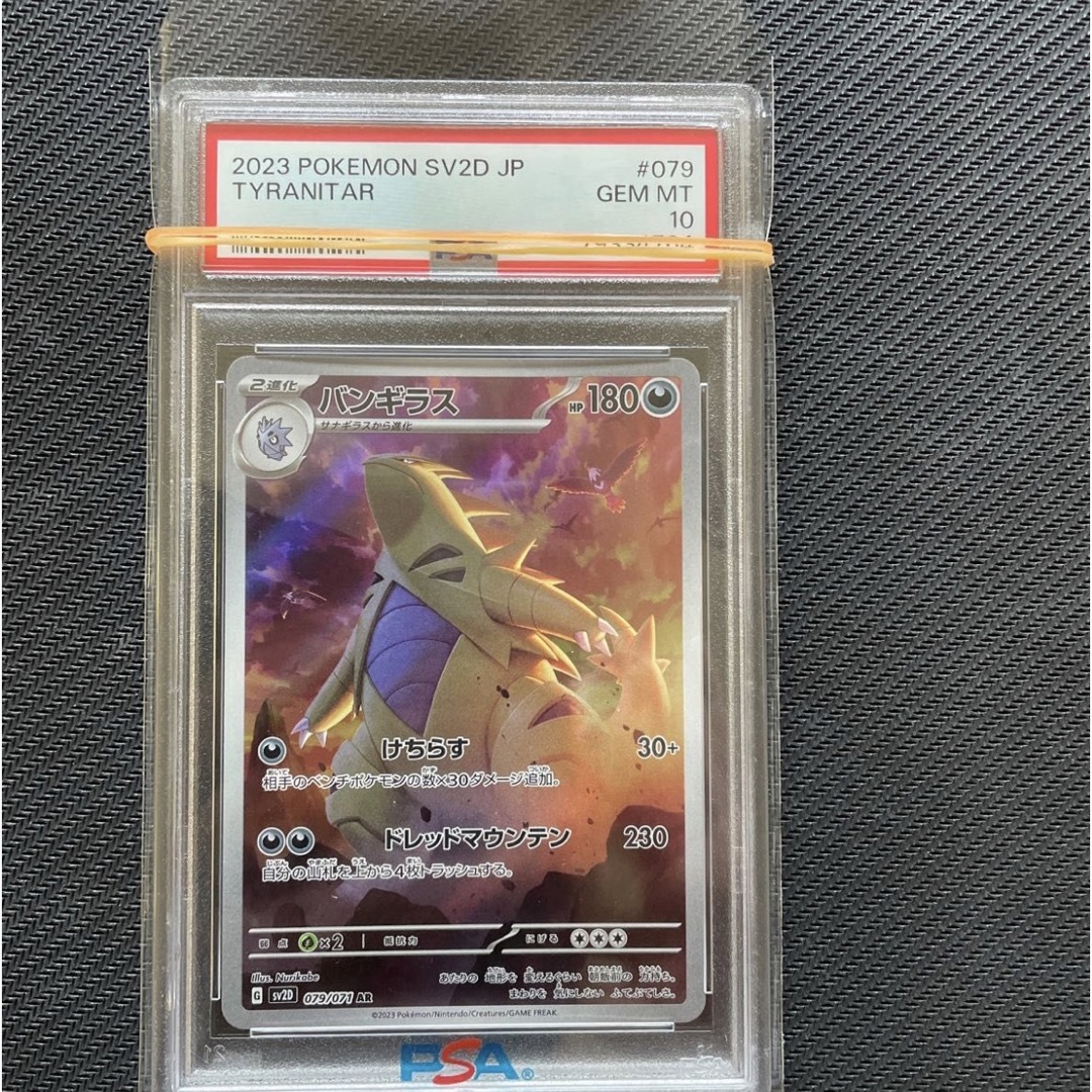 連休特価！バンギラス　AR PSA10 ポケモンカード