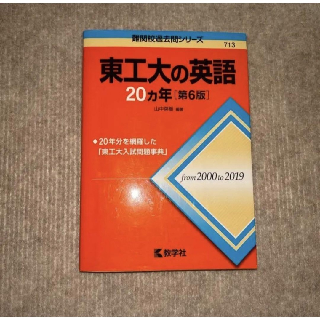 東工大20ヵ年