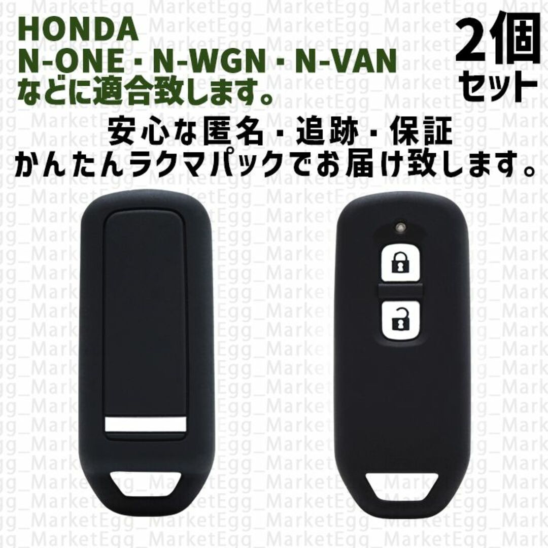 SONY(ソニー)の工場直売2個 ホンダ キーケース キーカバー ブラック NONE NWGN 自動車/バイクの自動車(車外アクセサリ)の商品写真