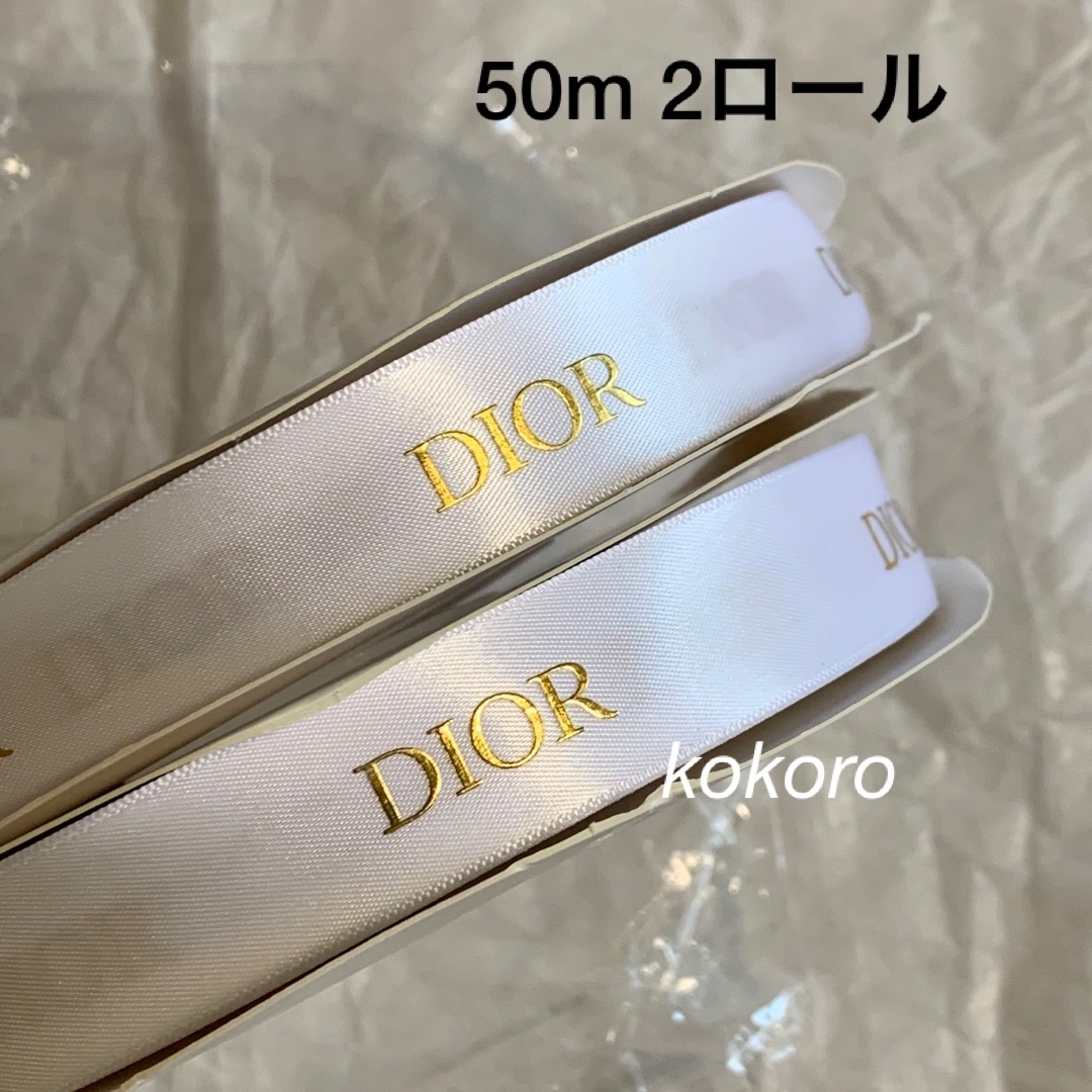 Dior(ディオール)のディオール サテンリボン ゴールド ラッピング 50m 1巻 2ロール 2cm幅 インテリア/住まい/日用品のオフィス用品(ラッピング/包装)の商品写真