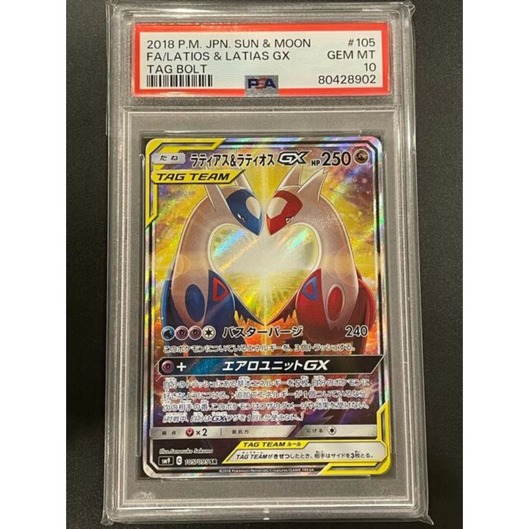 ポケモン - ラティアス&ラティオスGX SR 105/095の通販 by magi 個人 ポケモン - ラティアス&ラティオスGX SR 105/095の通販 by magi 個人