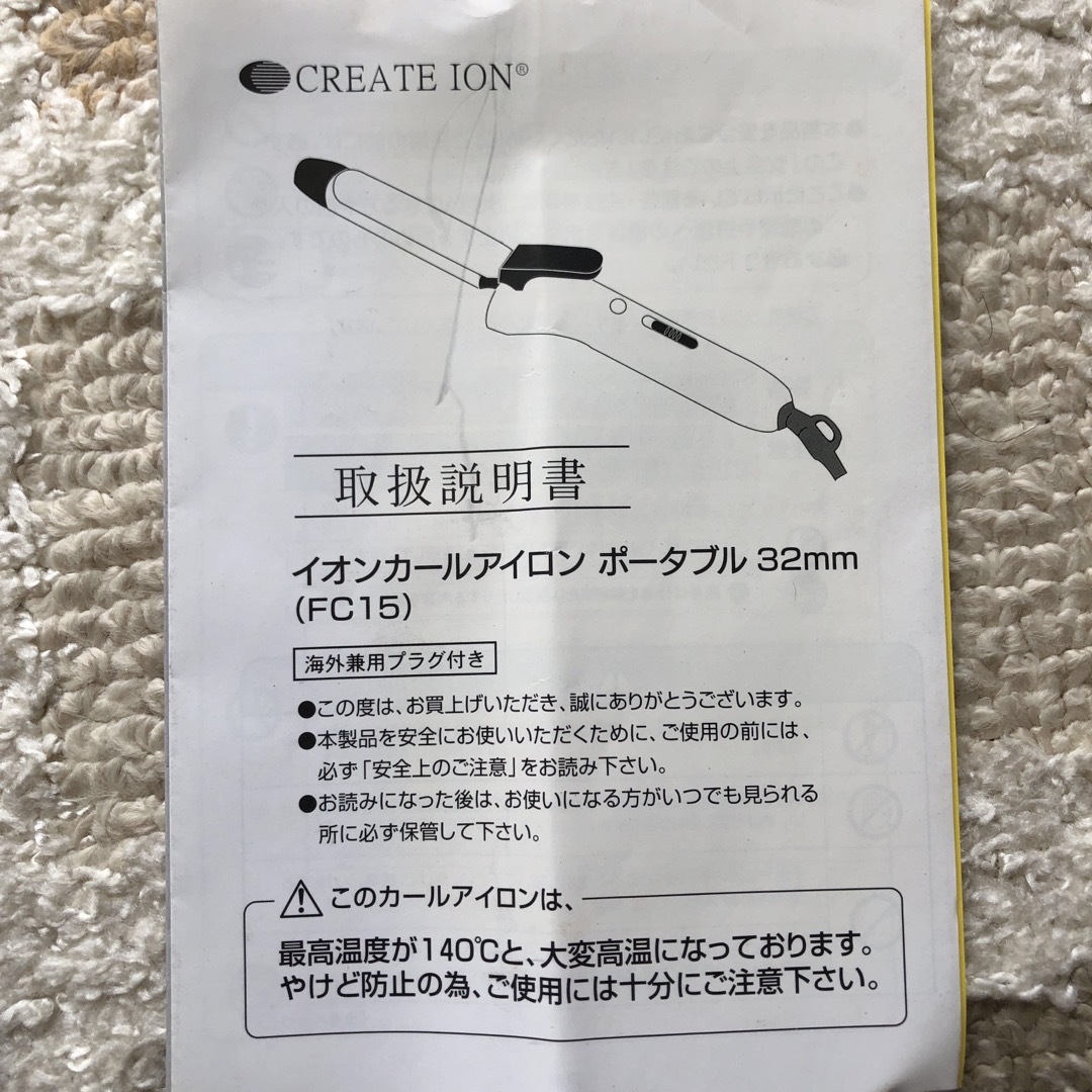 CREATE ION(クレイツ)のクレイツ イオンカールアイロン ポータブル 32mm FC15 折り畳み スマホ/家電/カメラの美容/健康(ヘアアイロン)の商品写真