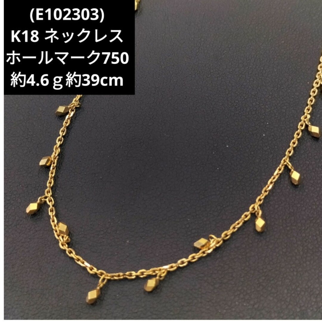 E102303) K18 ホールマーク750 YG ネックレス E102303) K18 ホールマーク750 YG ネックレス