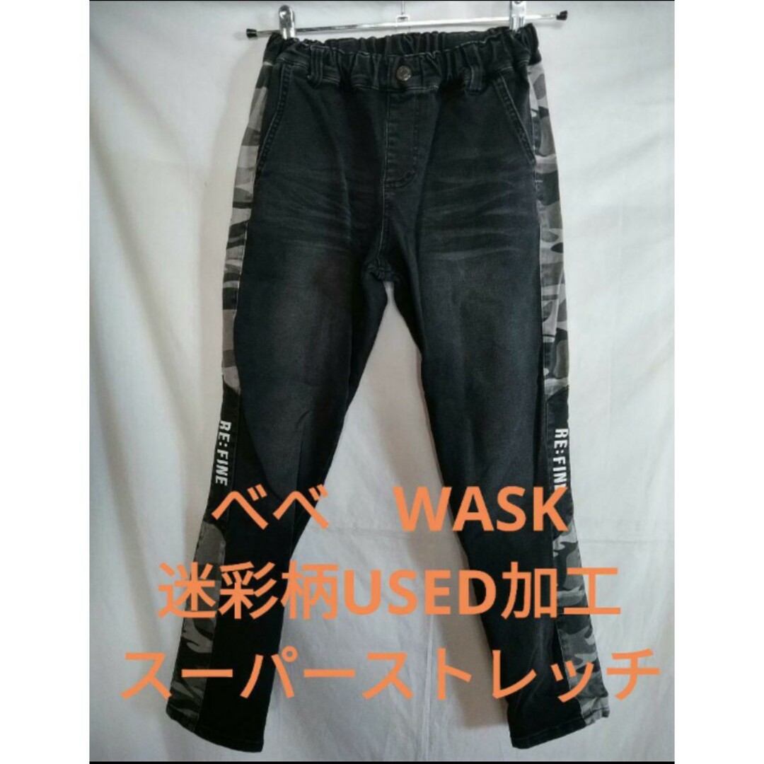 WASK(ワスク)のべべ　WASK❗迷彩柄USED加工　スーパーストレッチパンツ❗ キッズ/ベビー/マタニティのキッズ服男の子用(90cm~)(パンツ/スパッツ)の商品写真