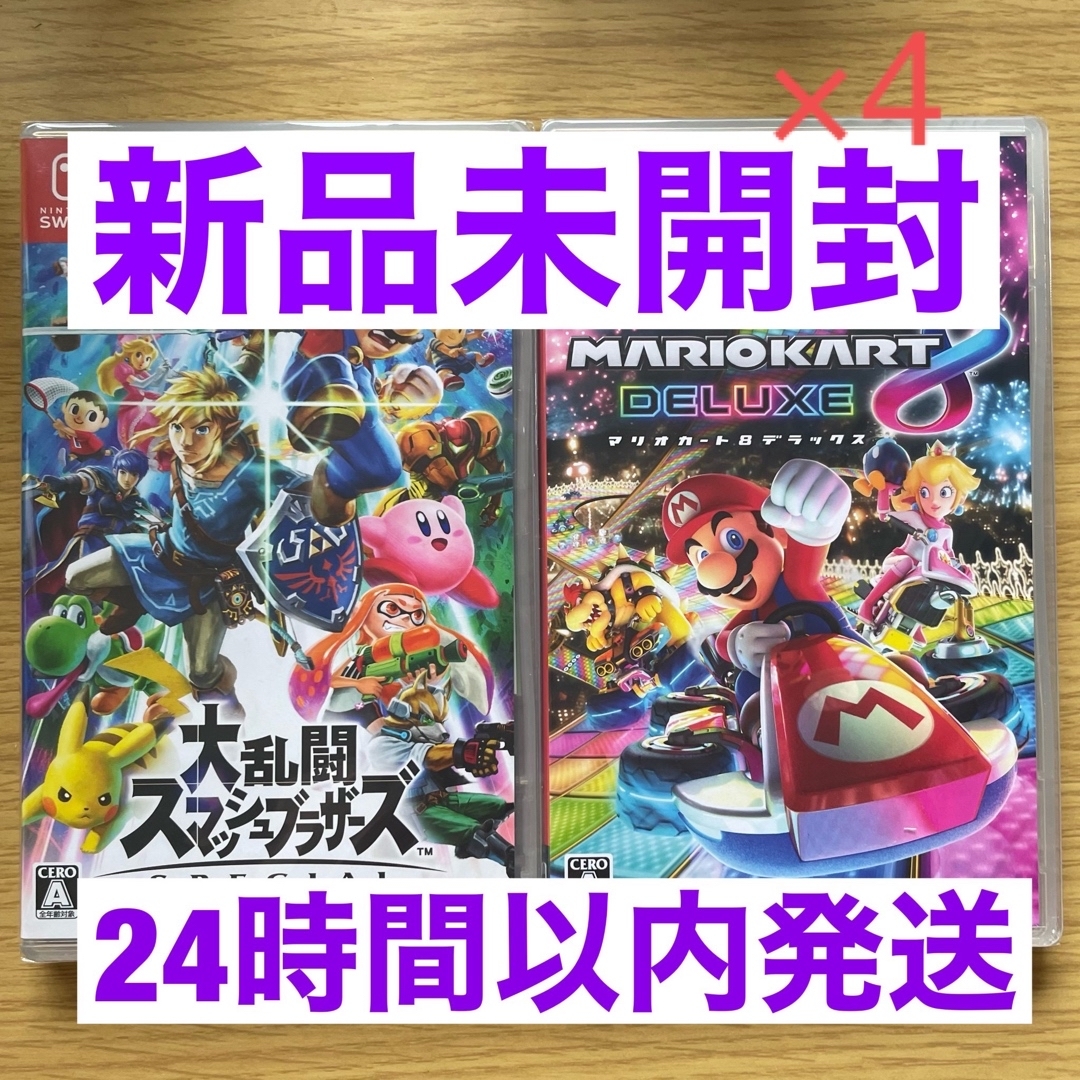 2本【新品未開封】Switch マリオカート8　大乱闘スマッシュブラザーズ 4セット