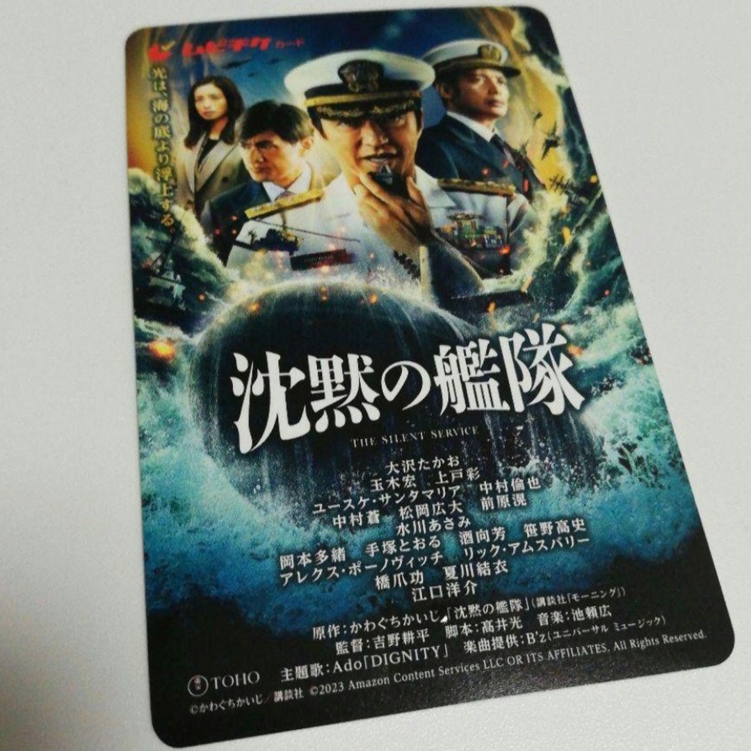 沈黙の艦隊 チケットの映画(邦画)の商品写真