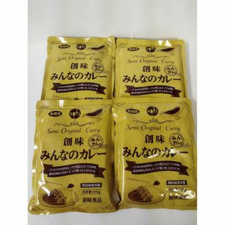 ソウミ(創味)の創味食品 みんなのカレー200g 4個セット(レトルト食品)