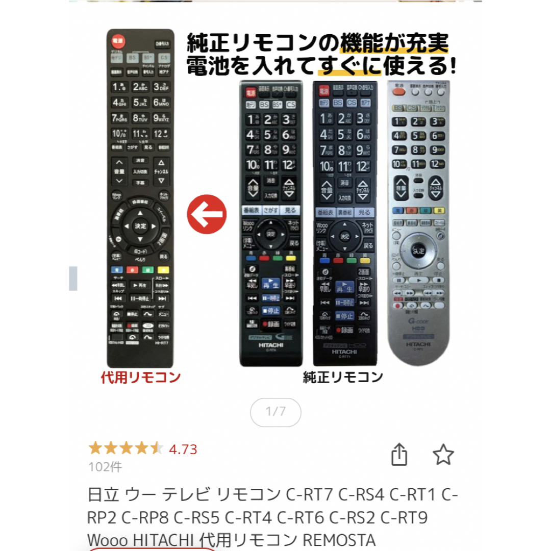 日立(ヒタチ)の日立　Wooo テレビ リモコン スマホ/家電/カメラのスマホ/家電/カメラ その他(その他)の商品写真