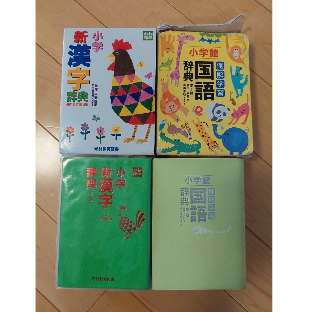 国語辞典　漢字辞典　ユーカリぱんだ様専用 エンタメ/ホビーの本(語学/参考書)の商品写真