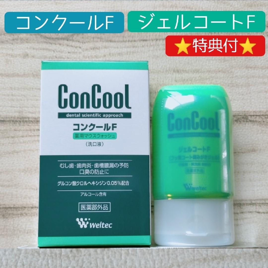 ConCool コンクールF  ジェルコート 90g 5個