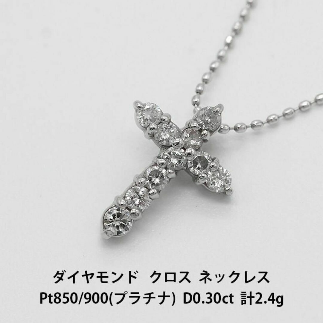 ダイヤモンド 0.30ct クロス プラチナ ネックレス A01897-