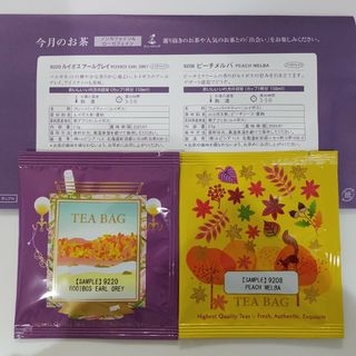 ルピシア(LUPICIA)のルピシア　一期一会　〜11月のお茶〜サンプル ノンカフェイン ＆ ローカフェイン(茶)