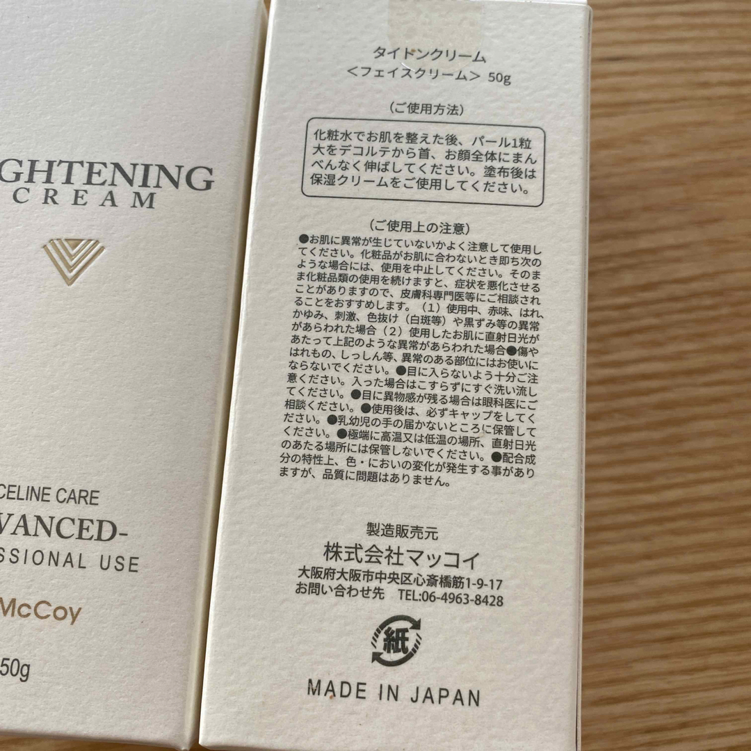 新品!タイトンクリーム 2本セット-
