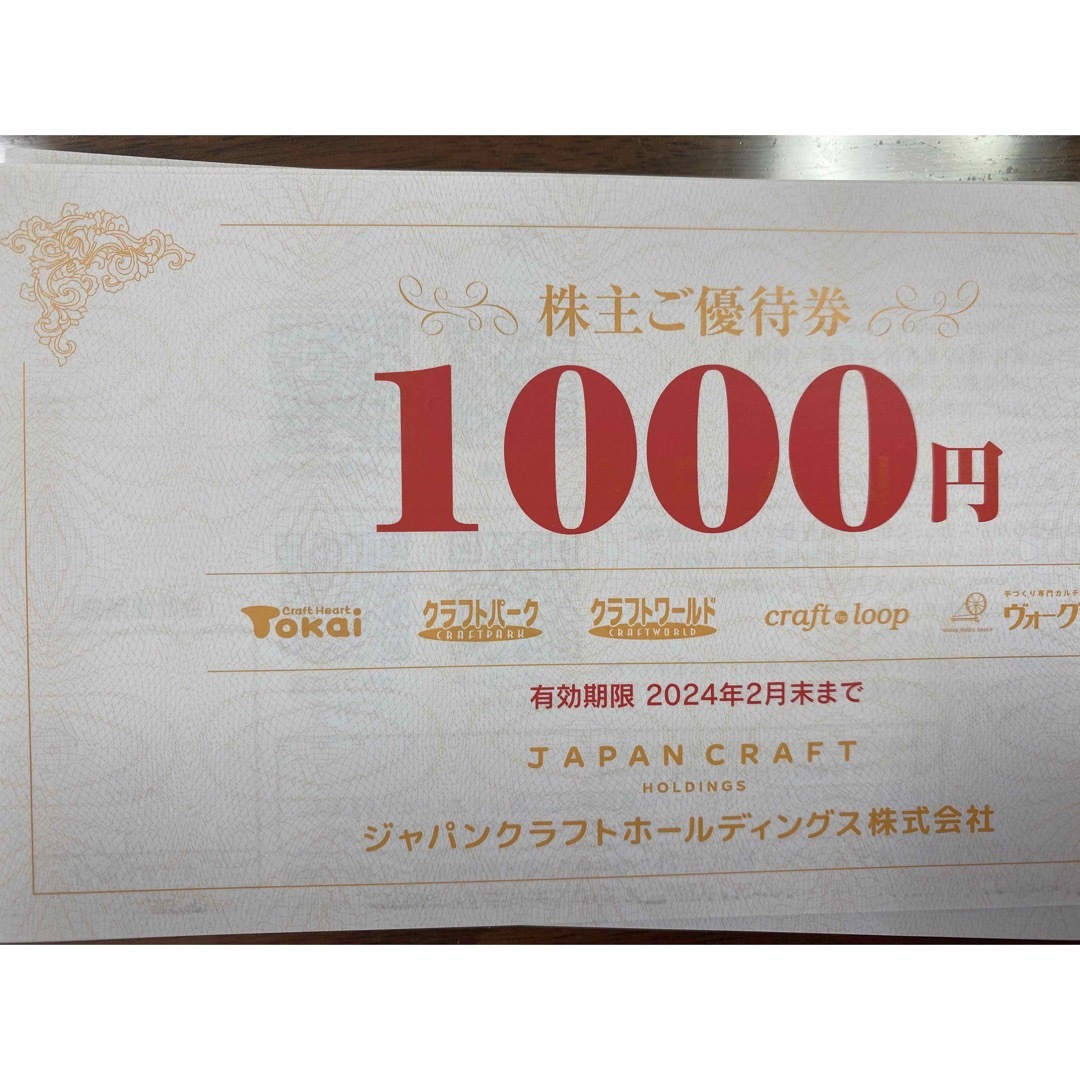 最安値 6000円分 ジャパンクラフト 藤久 株主優待 株主優待券 チケットの優待券/割引券(ショッピング)の商品写真