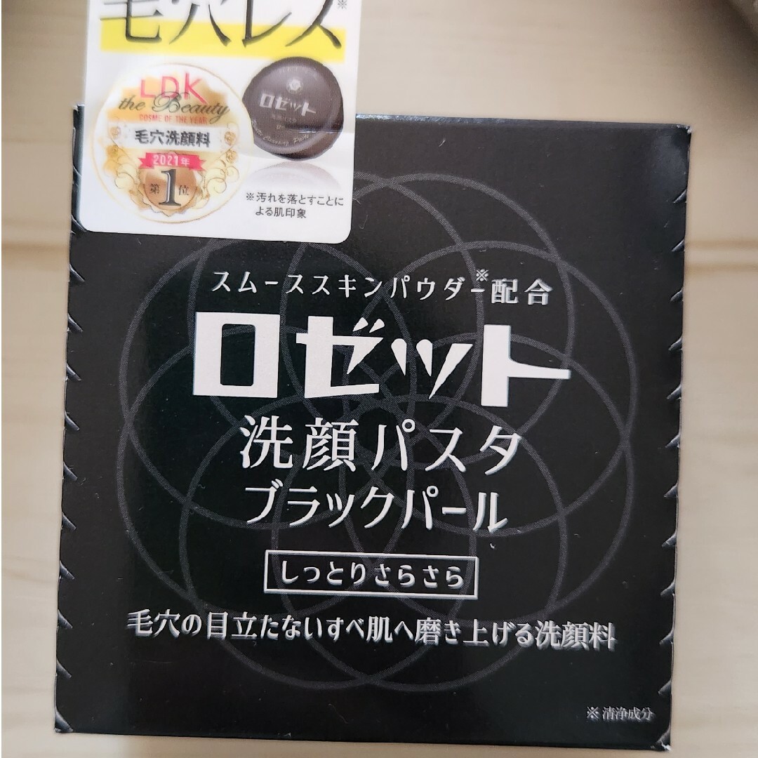 Rosette(ロゼット)のロゼット 洗顔パスタ コスメ/美容のスキンケア/基礎化粧品(洗顔料)の商品写真