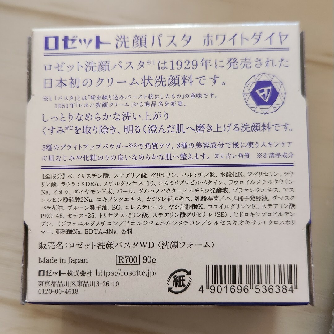 Rosette(ロゼット)のロゼット 洗顔パスタ コスメ/美容のスキンケア/基礎化粧品(洗顔料)の商品写真