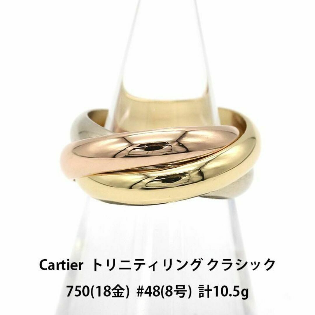 Cartier - カルティエ トリニティ リング クラシック 750 18金 A02069