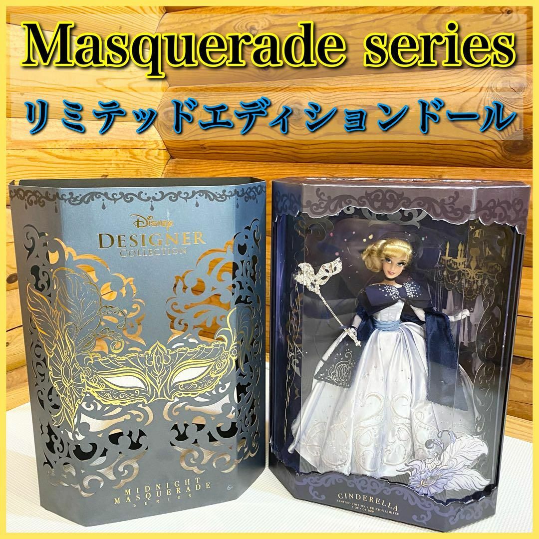 【美品】Masquerade series リミテッドドール シンデレラ