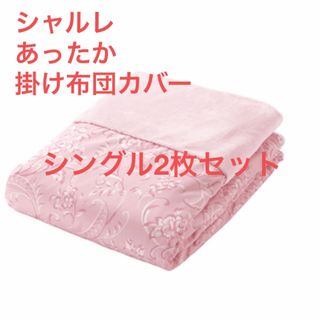 シャルレ - シャルレ光電子敷きパッド❤︎シングルの通販 by ぱおshop