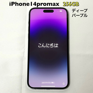 アイフォーン(iPhone)のiPhone 14 Pro Max ディープパープル 256 GB SIMフリー(スマートフォン本体)