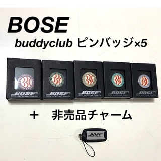 ボーズ(BOSE)の【BOSE】バディクラブ会員　ピンバッジ　5個　非売品チャーム(バッジ/ピンバッジ)