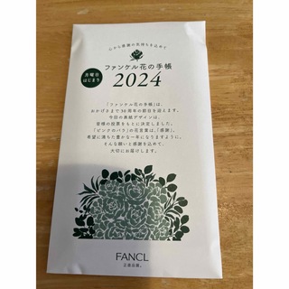 ファンケル(FANCL)のファンケル花の手帳 2024(手帳)